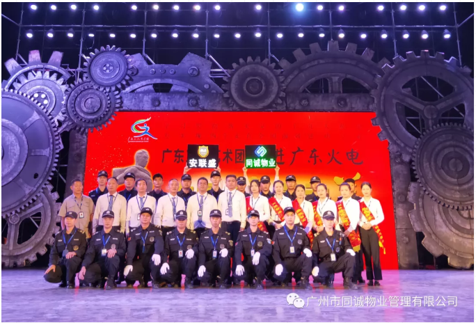 極致服務 用心護航︱同誠物業(yè)、安聯(lián)盛為中國能源建設集團廣東火電文藝匯演活動保駕護航